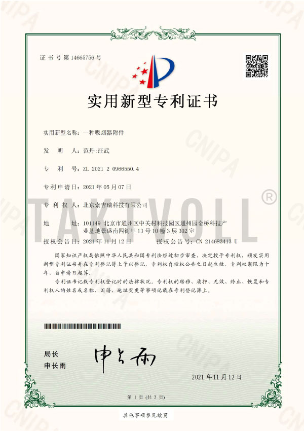 实用新型专利（14665756）