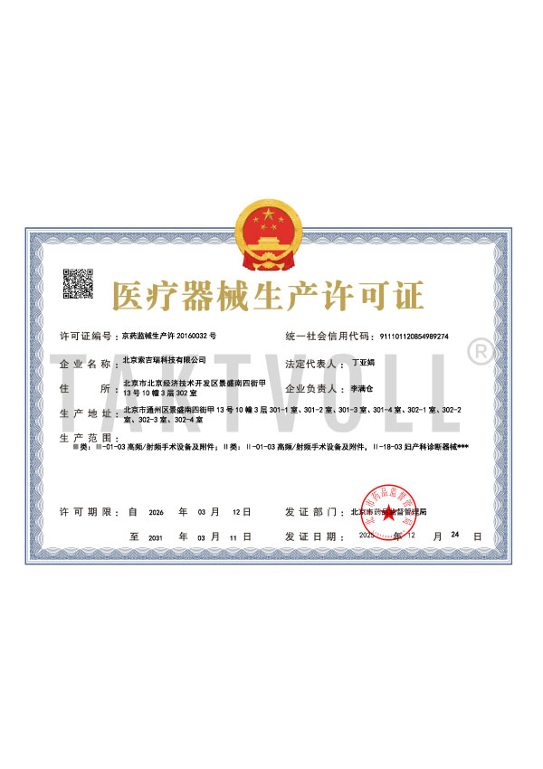 生产许可证