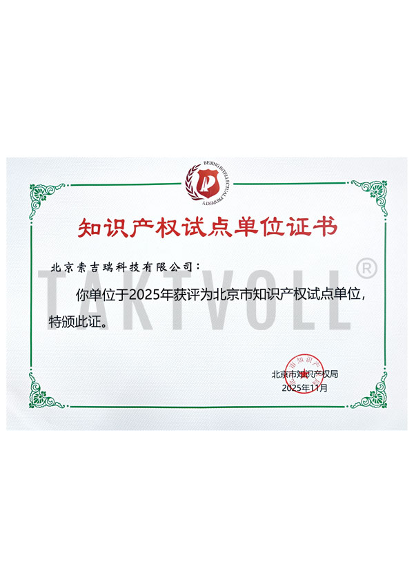 知识产权试点单位证书
