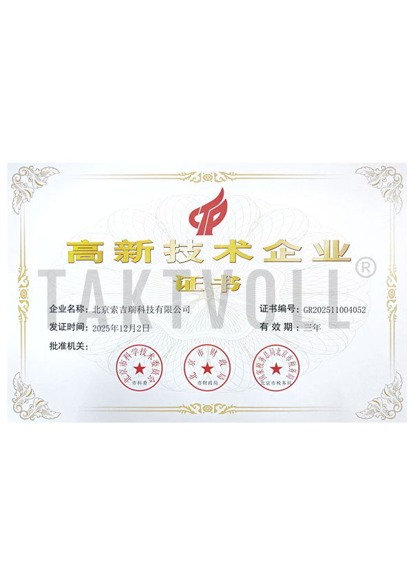 高新企业证书